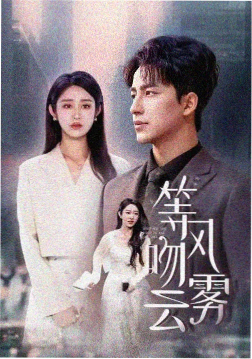 三九影院在线观看电视剧百度云 承欢记